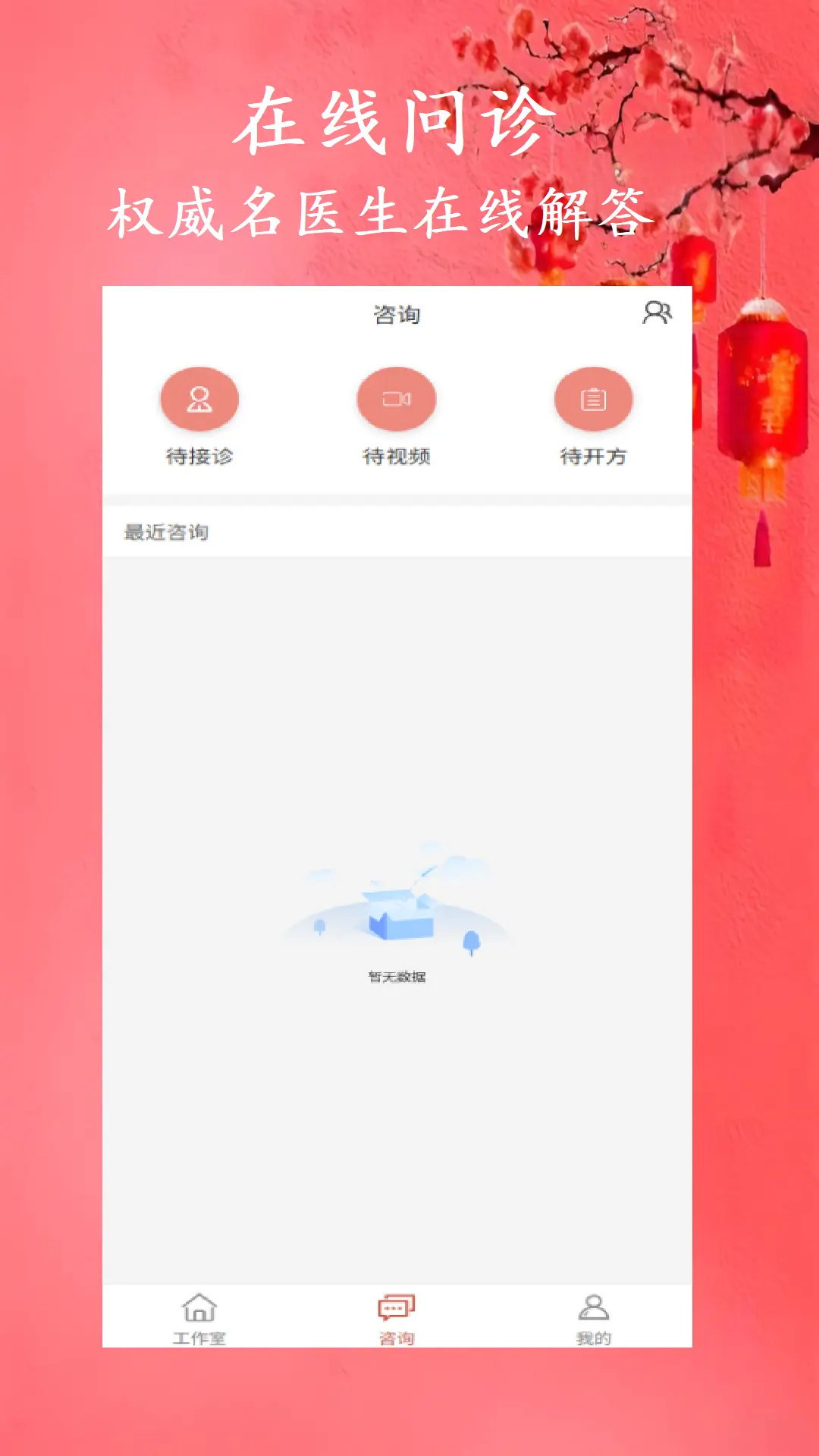 有爱中医官方版