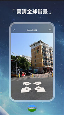 元地球Earth安卓正版