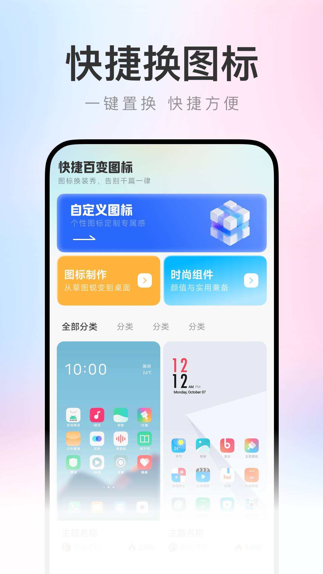 快捷百变图标无会员