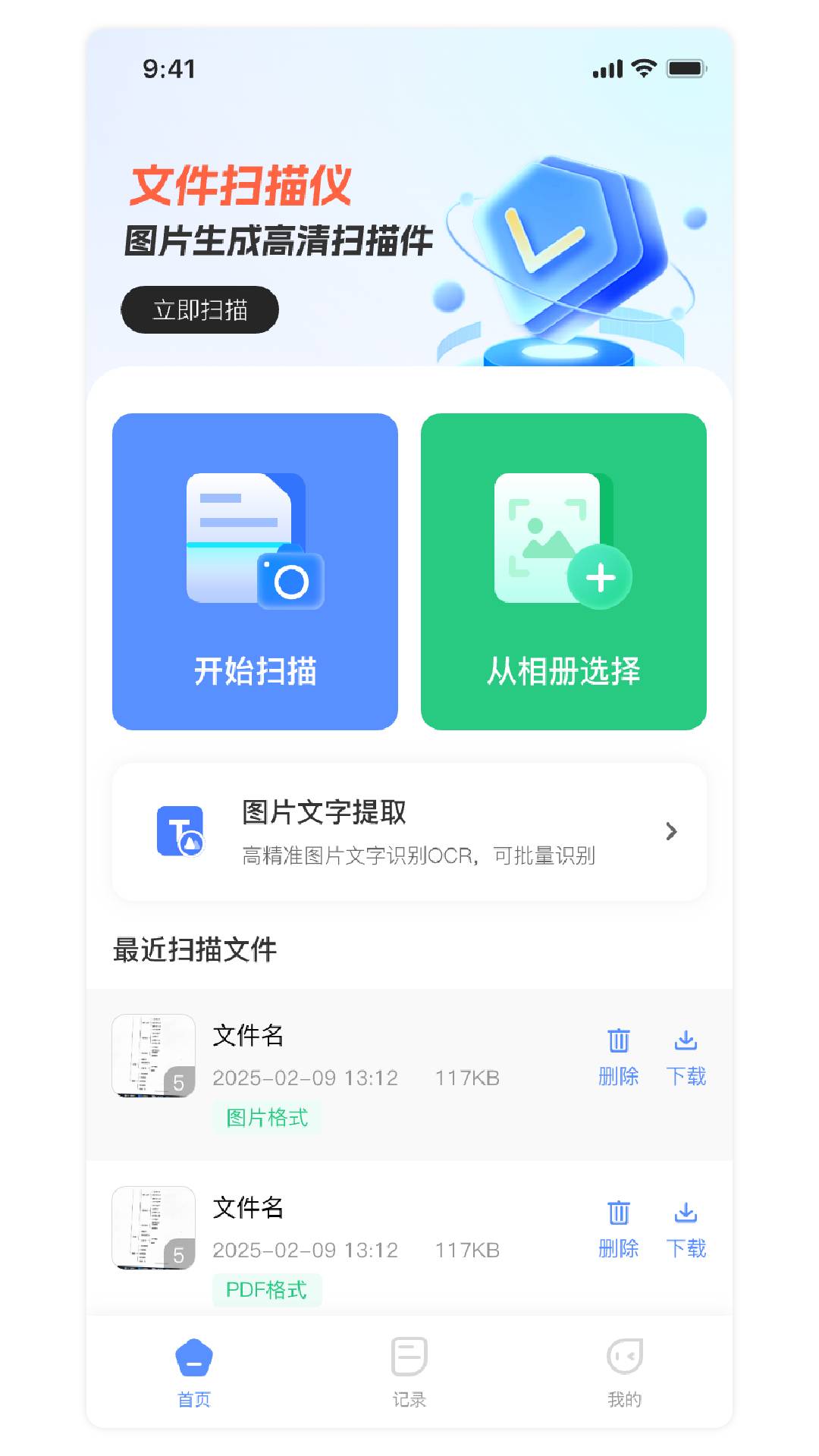 兆和全能扫描王官方版