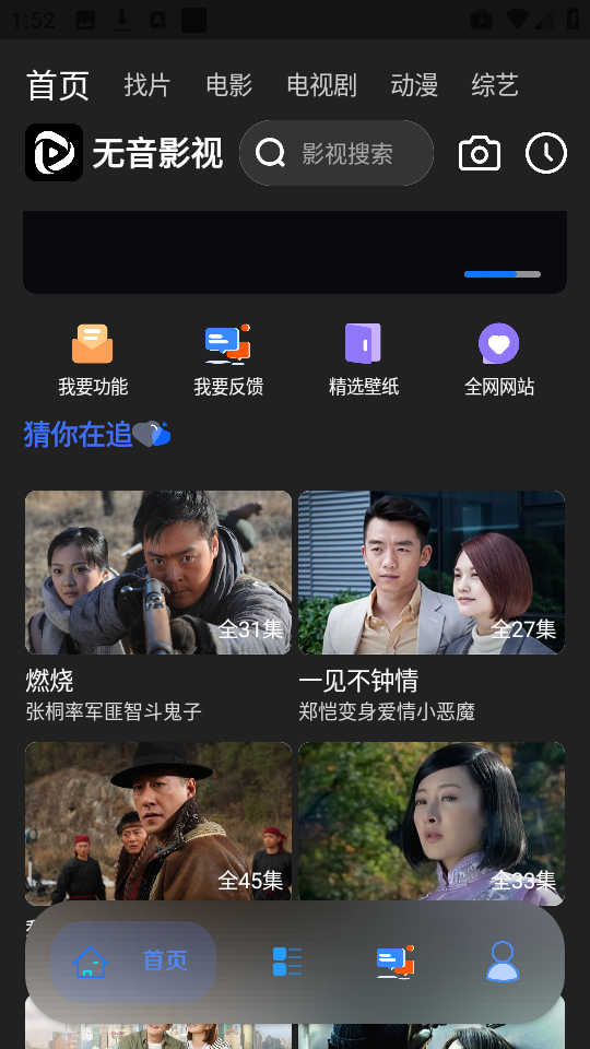 无音影视自定义版