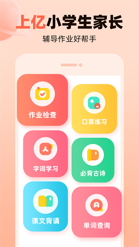 作业帮口算定制版