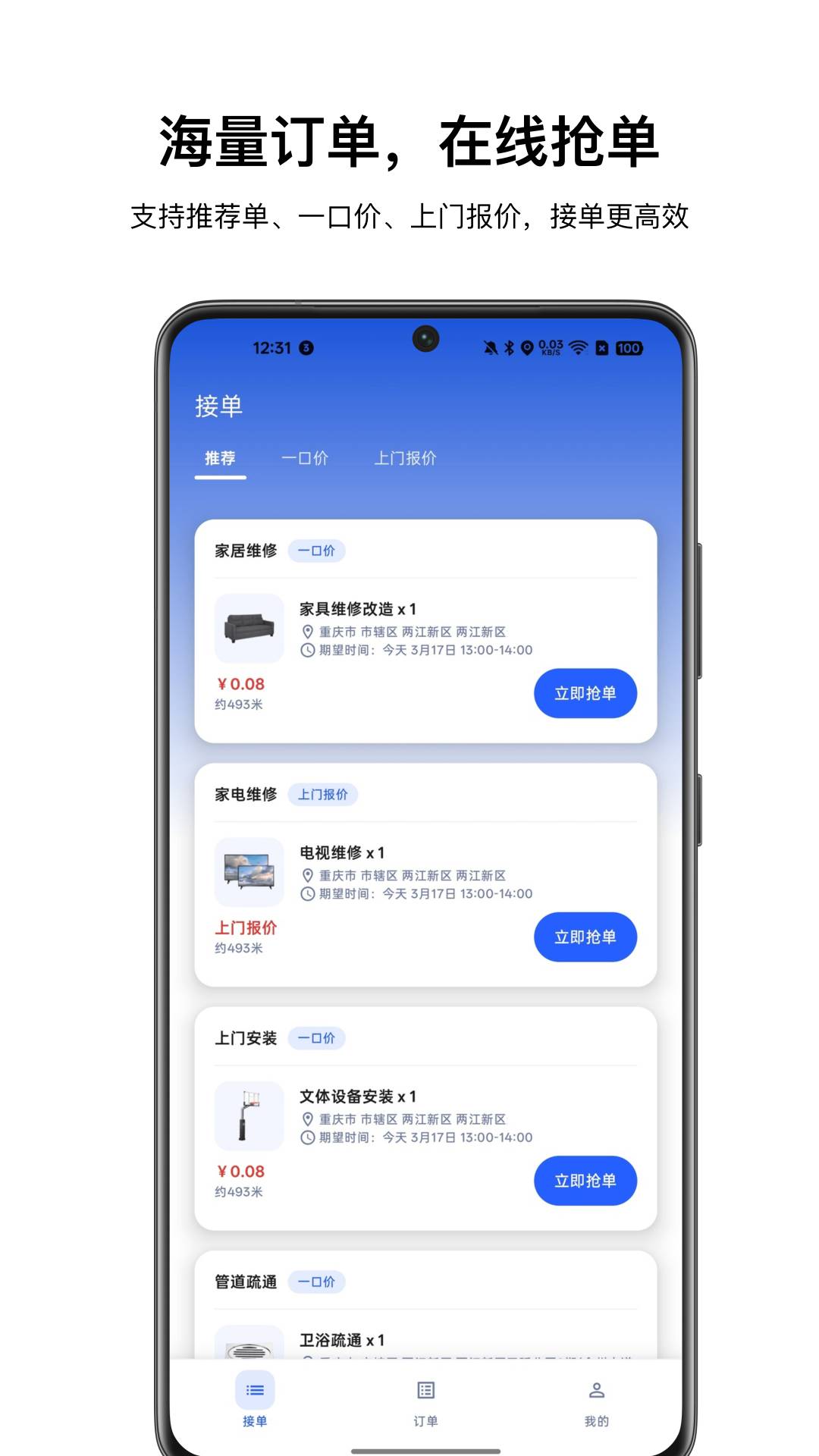 工匠到家师傅端全新版本