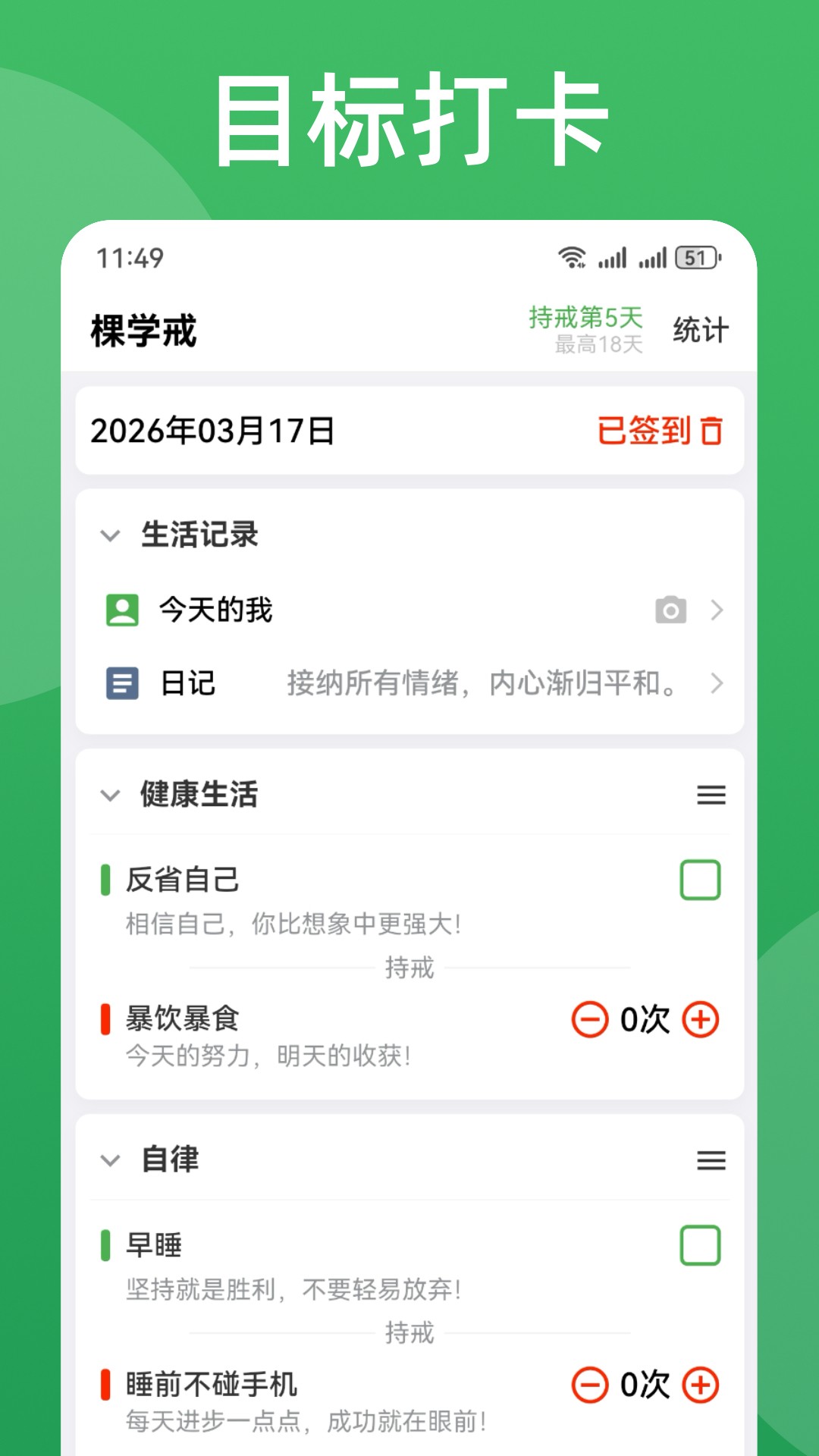 棵学戒定制版