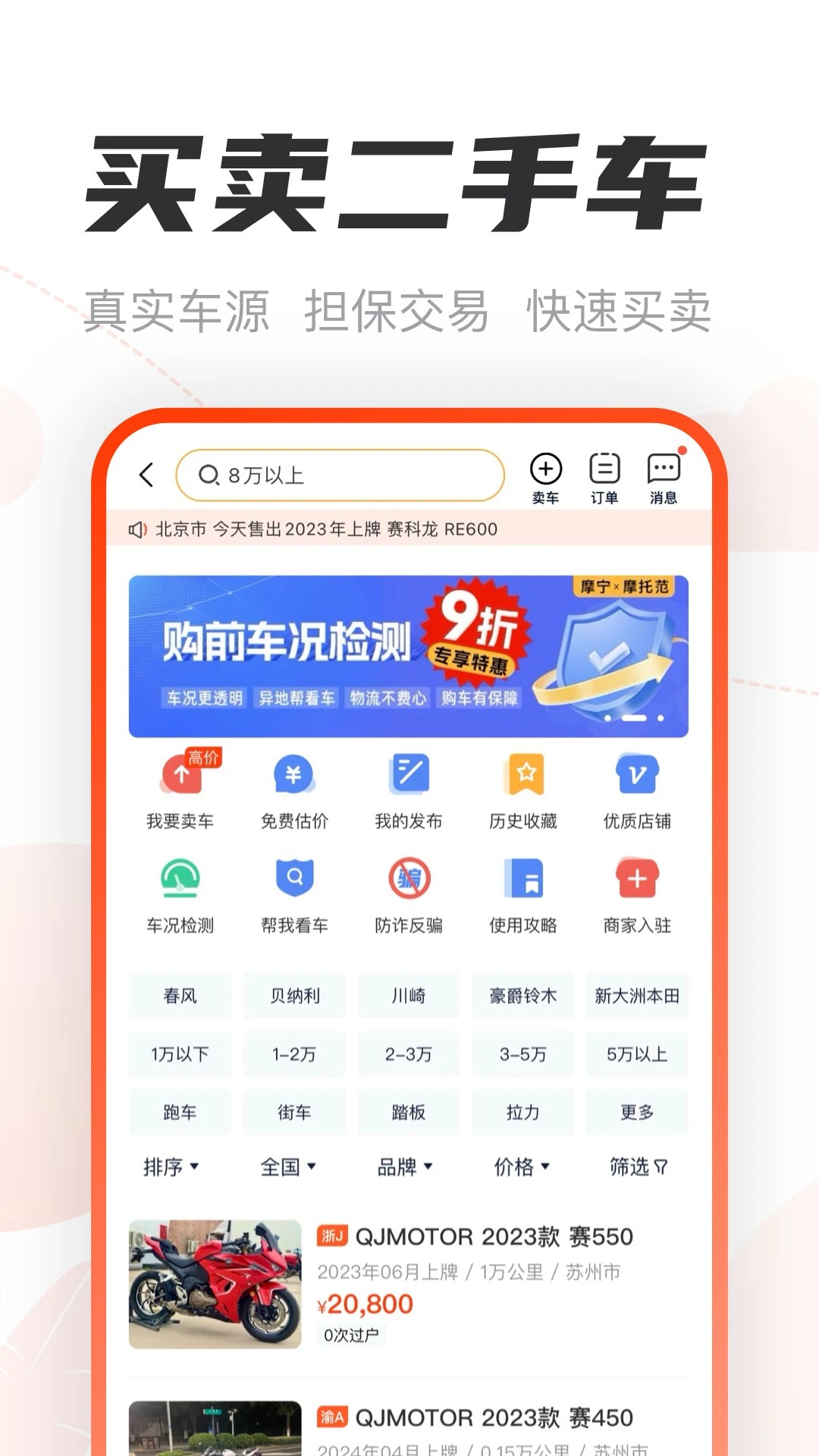 摩托范官网版