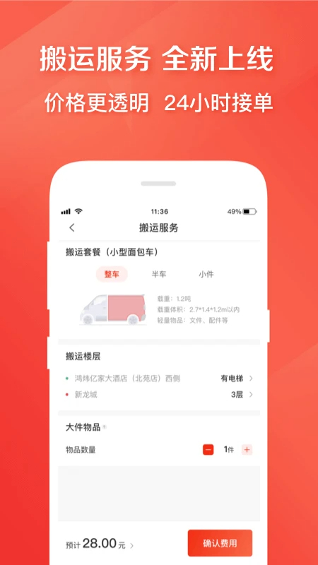 快狗打车安卓版