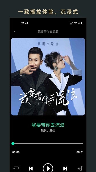 无界音乐免费正版