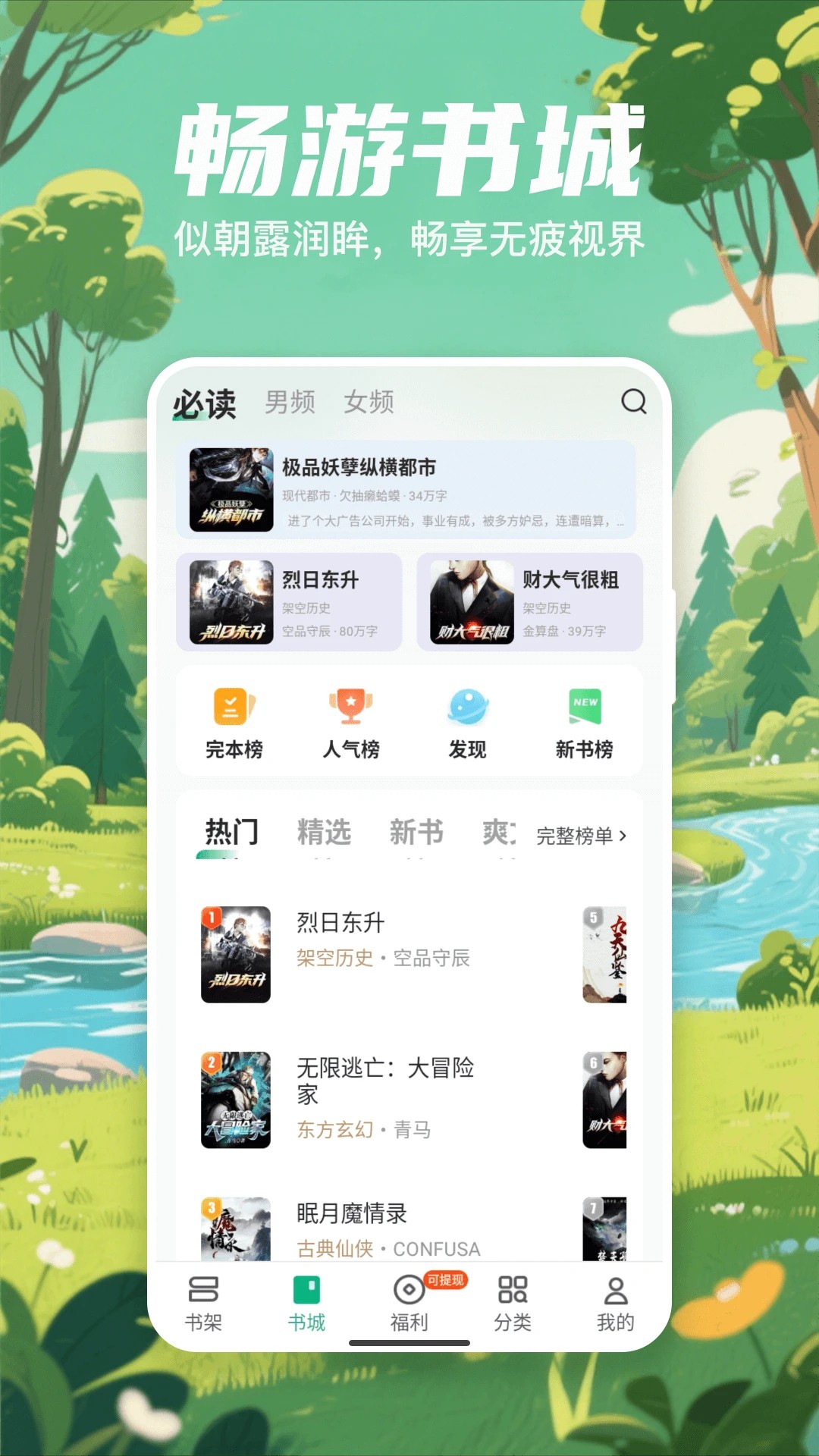 觅乐小说官方正版