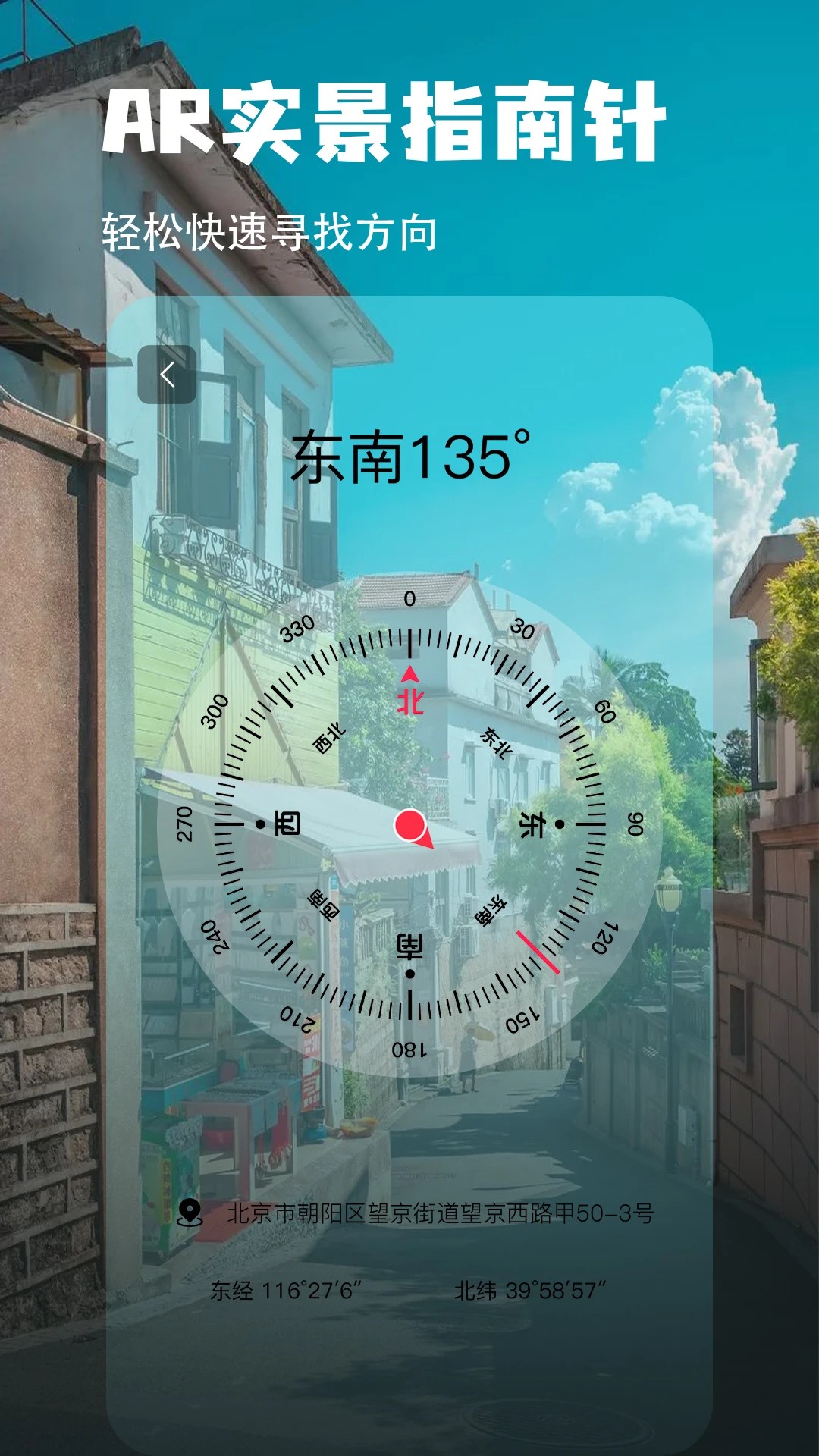 地图指南针定制版