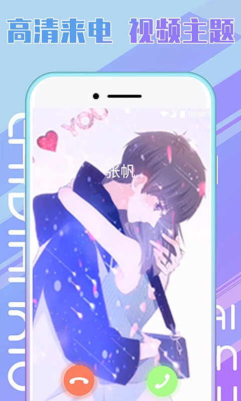 秀来电手机版