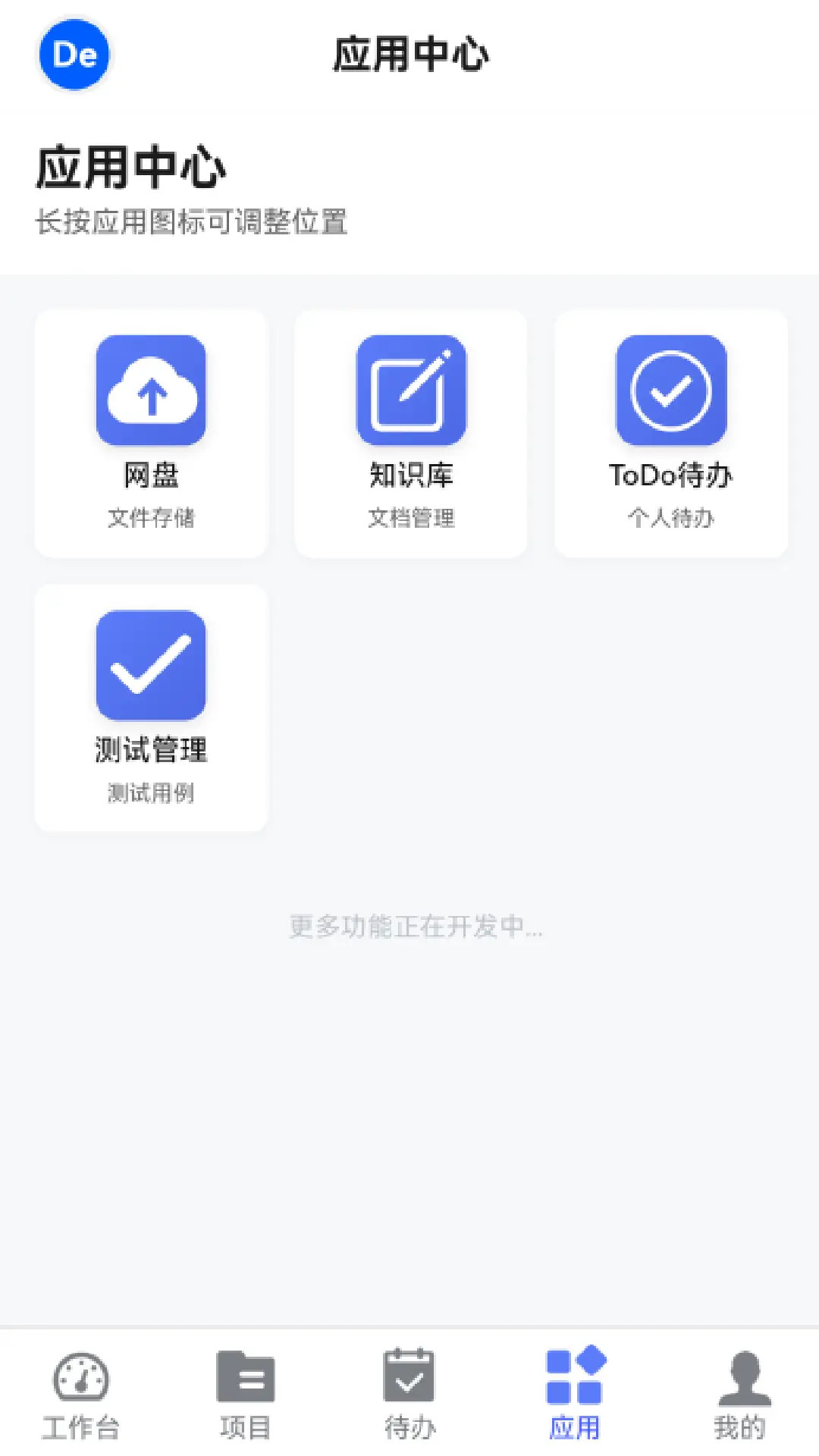 delbug云端bug管理系统正式版