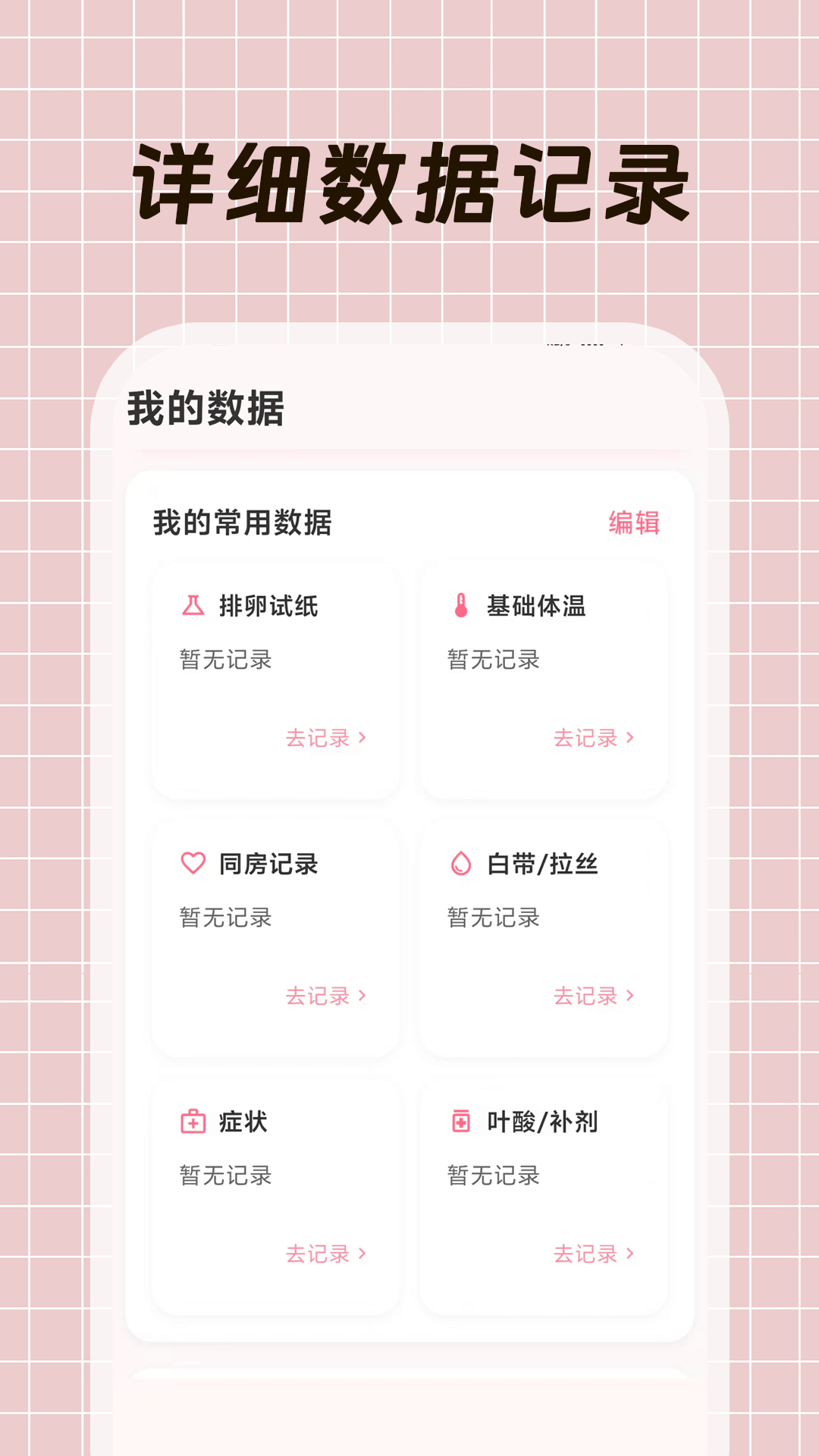大姨妈+手机版