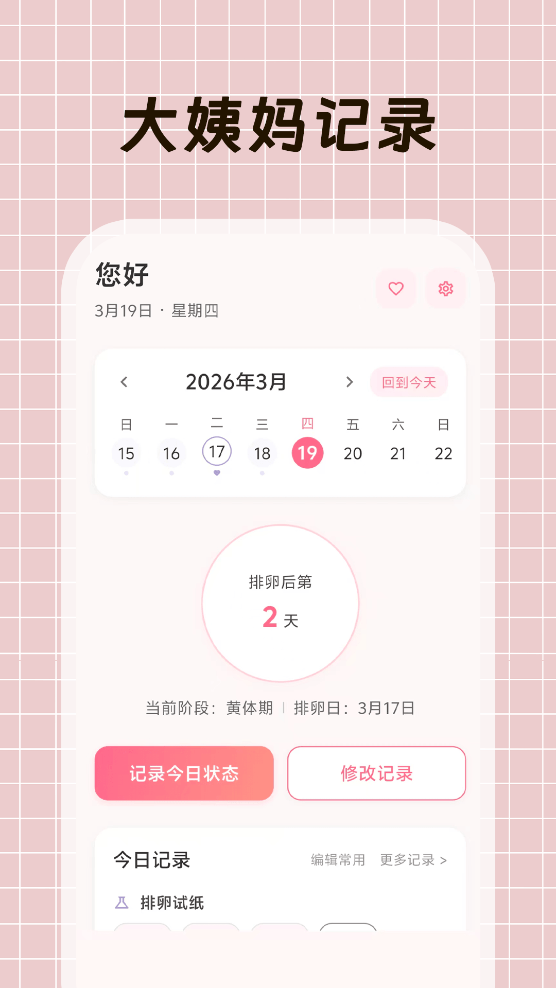 大姨妈+官方正版