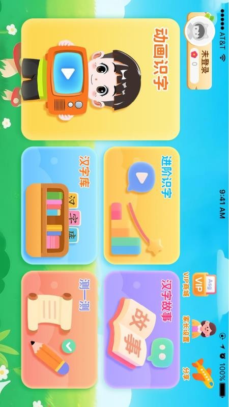 韵文识字全新版本