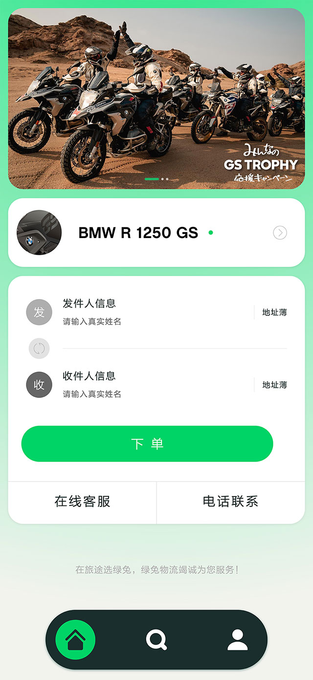 绿兔物流正式版