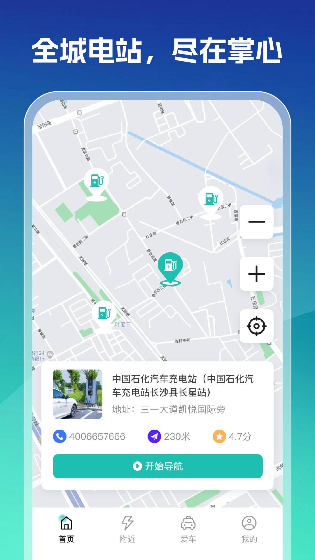 充电站查询帮无会员