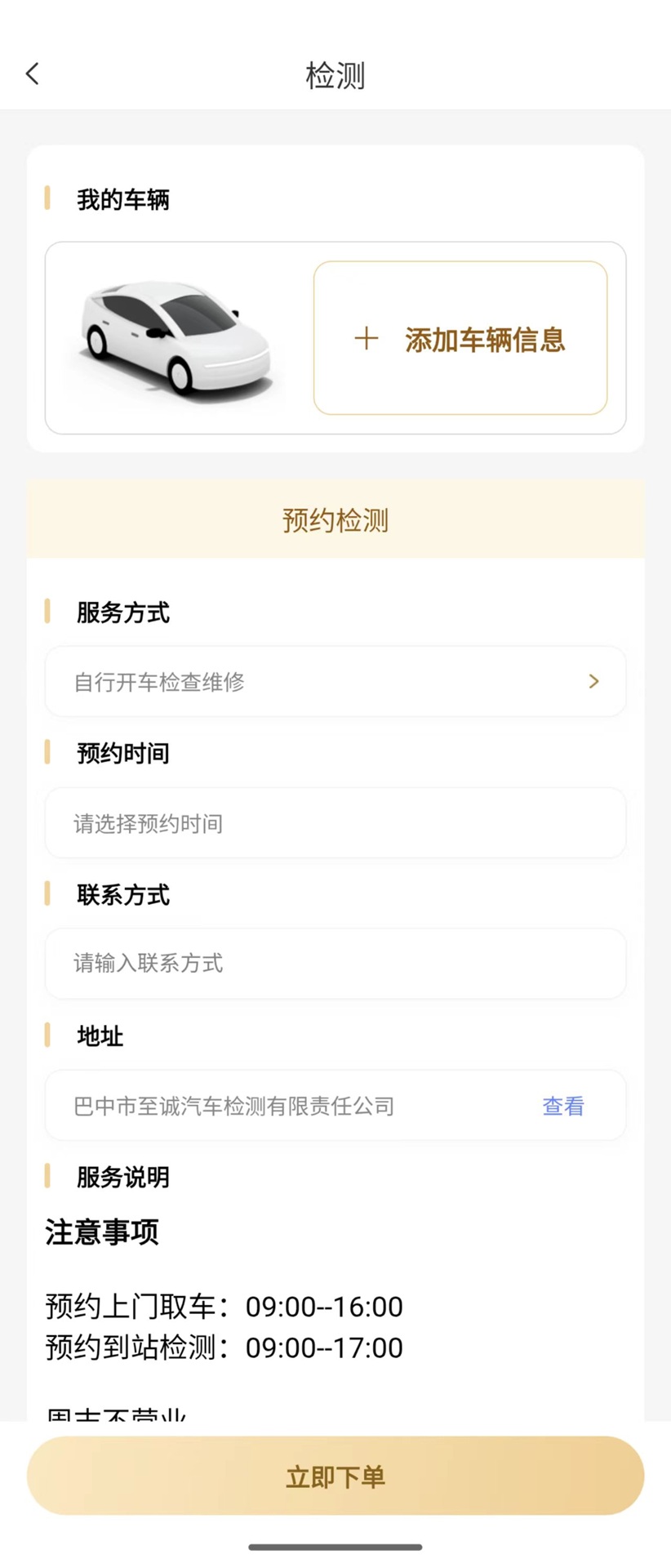 巴中智慧出行手机版