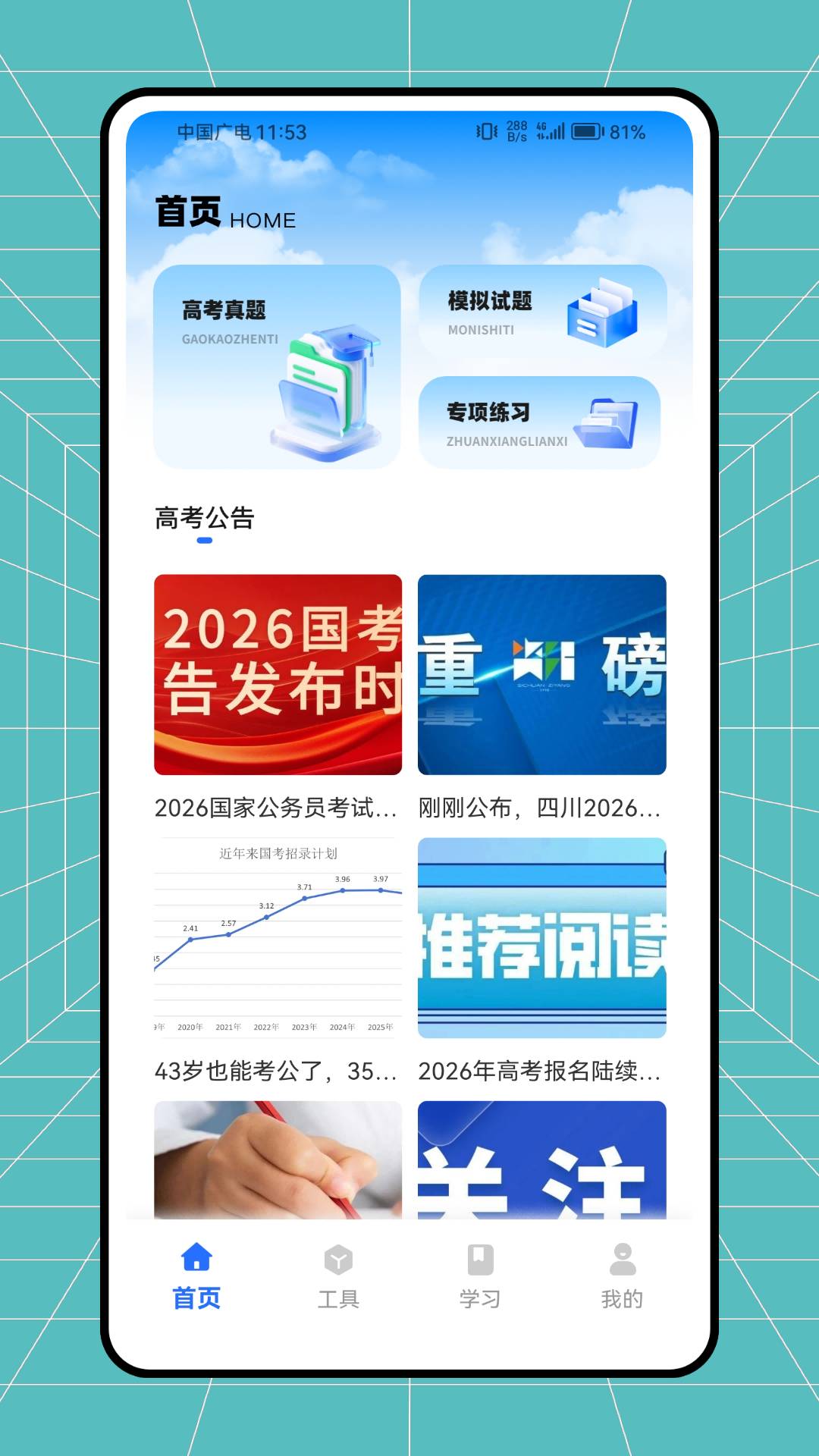 监考宝典免费正版