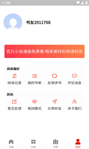 人人漫画正式版