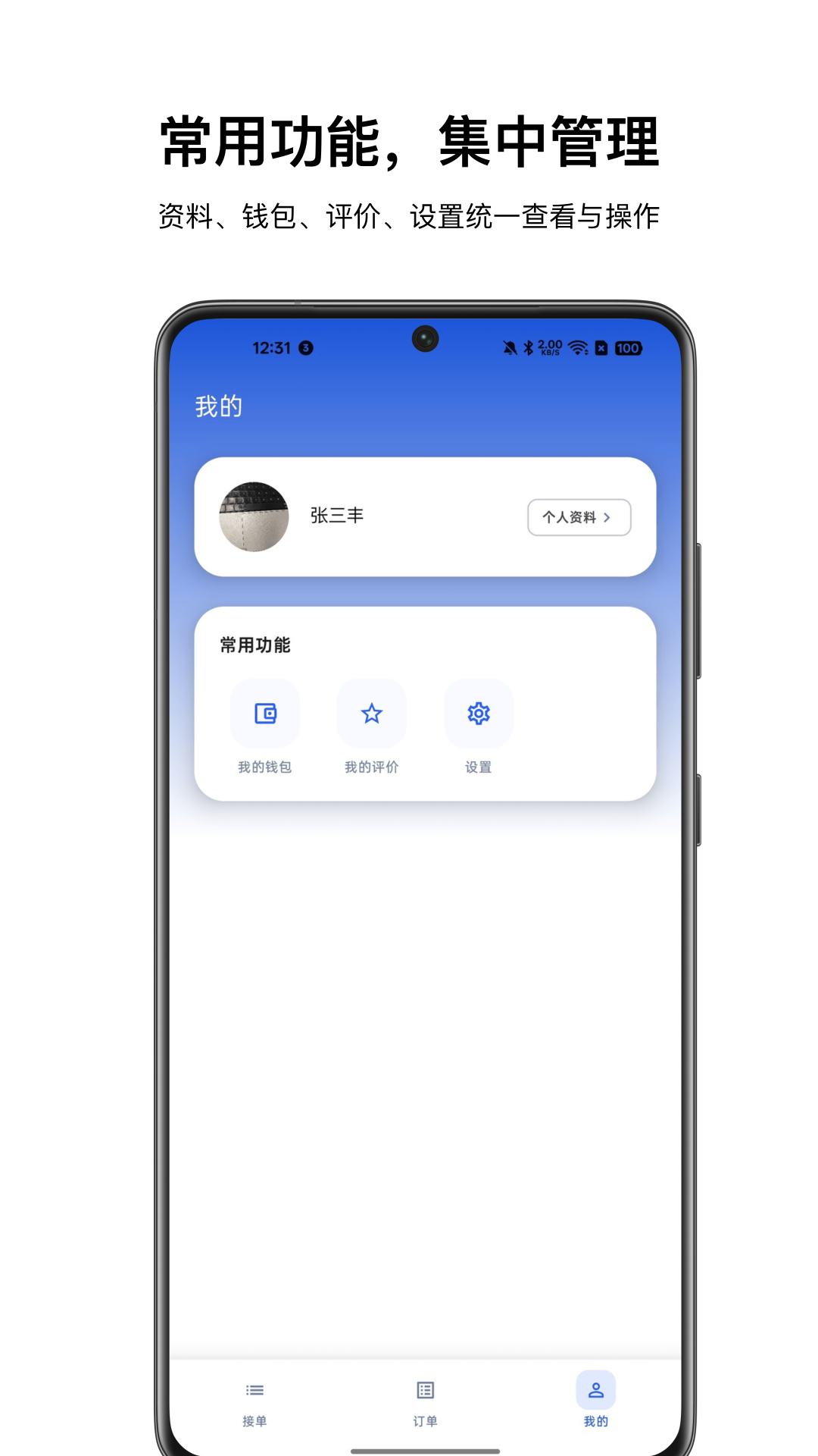 工匠到家师傅端正式版
