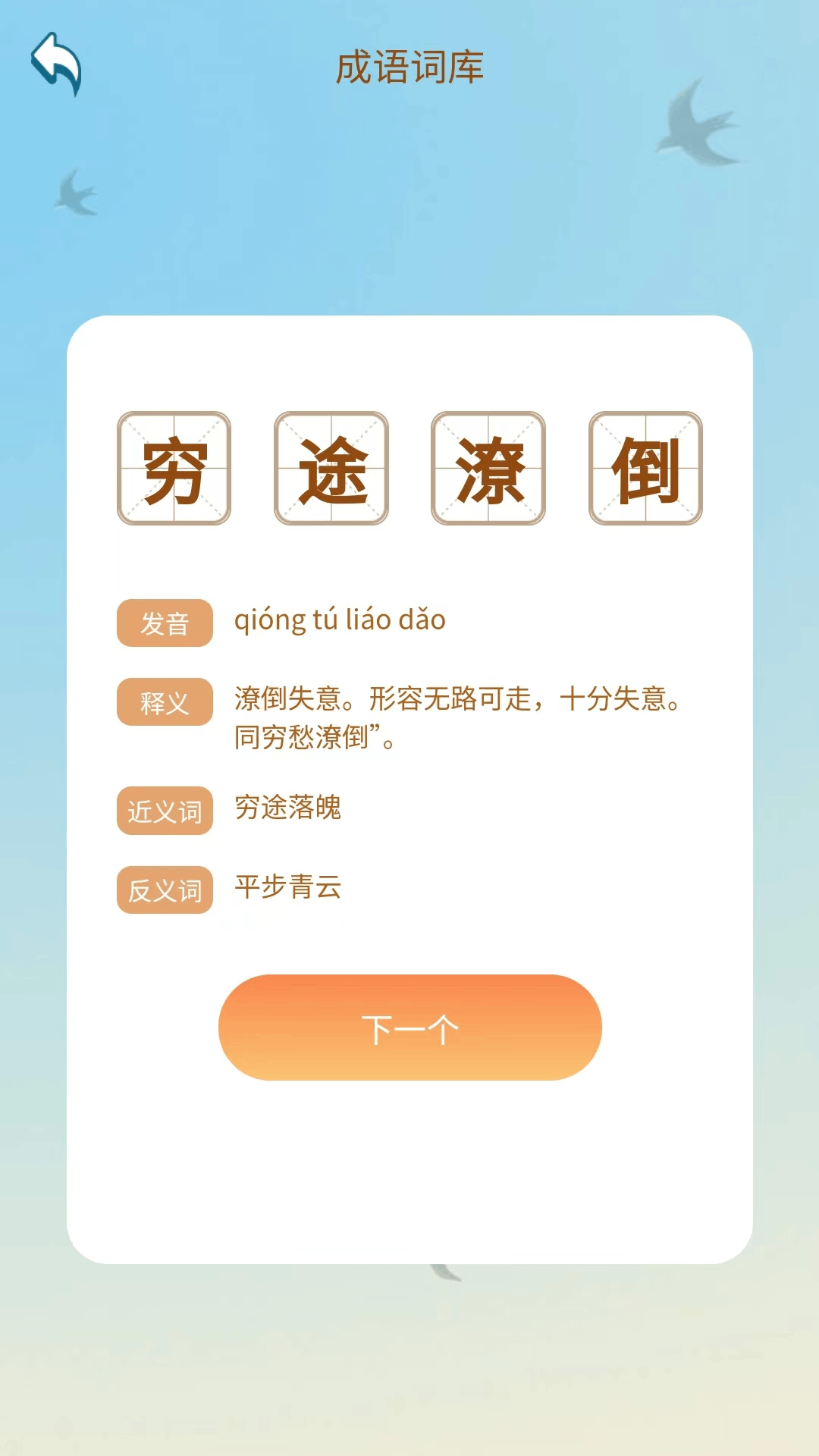 成语达人汇正式版