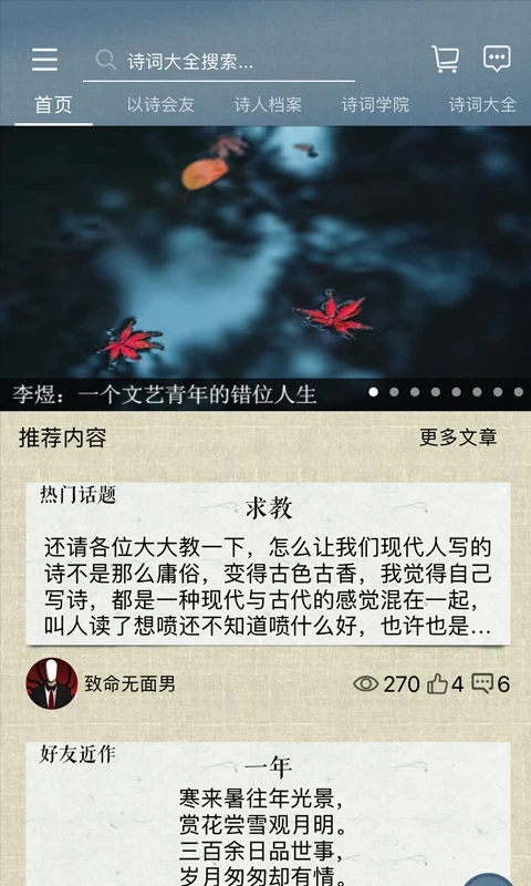 诗词中国全新版本