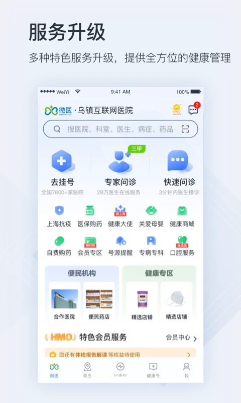 微医官网版