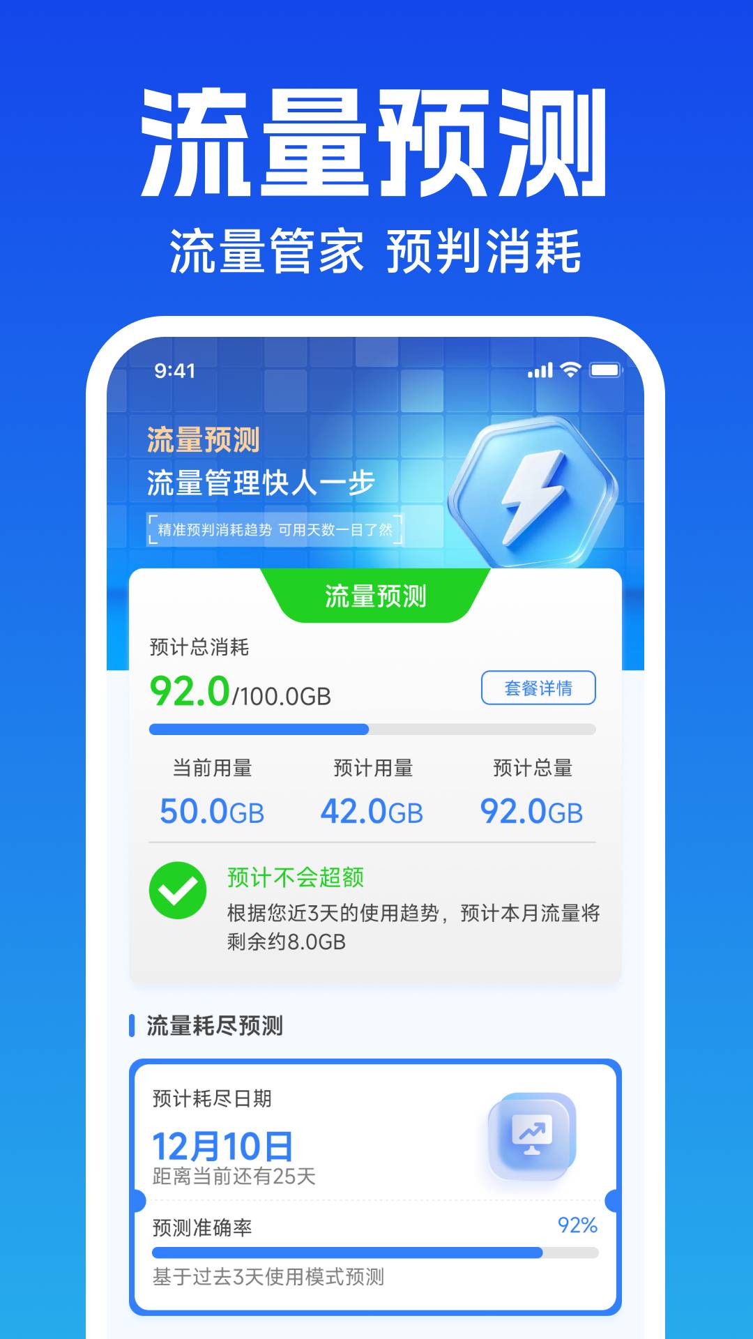话费流量余额速查免费正版