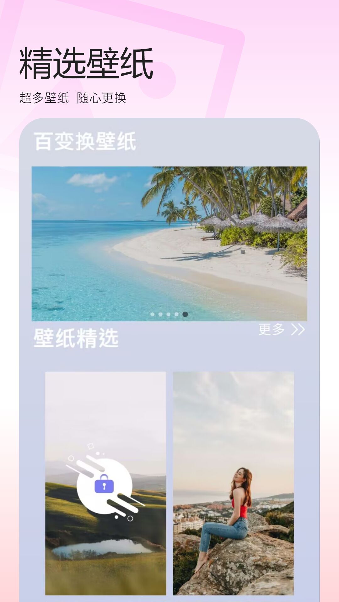 百变换壁纸定制版