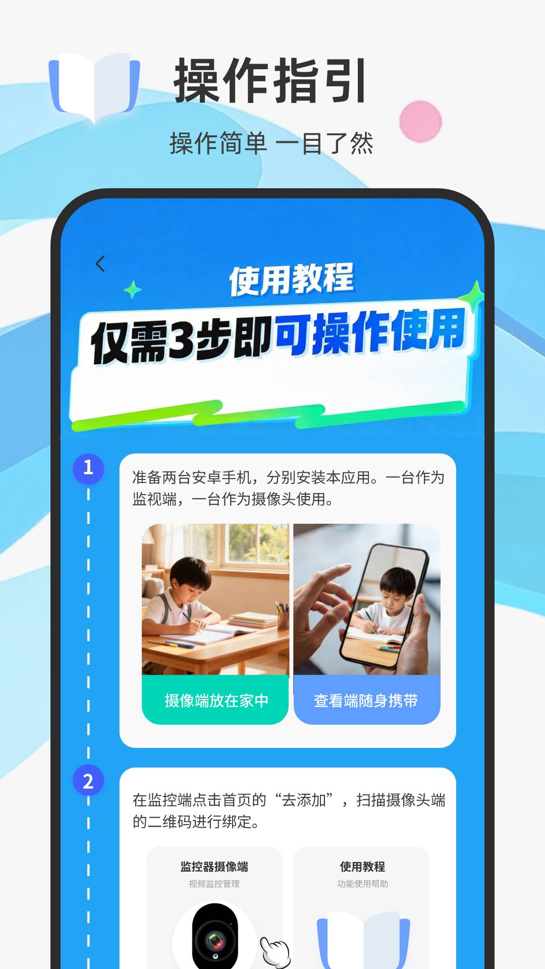 手机监控实时语音看家官方正版
