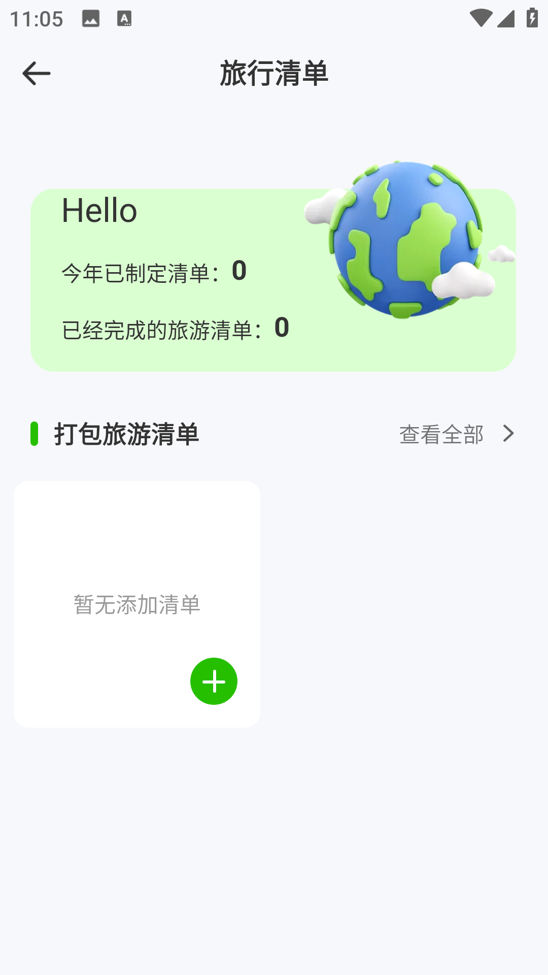 省米出行安卓正版