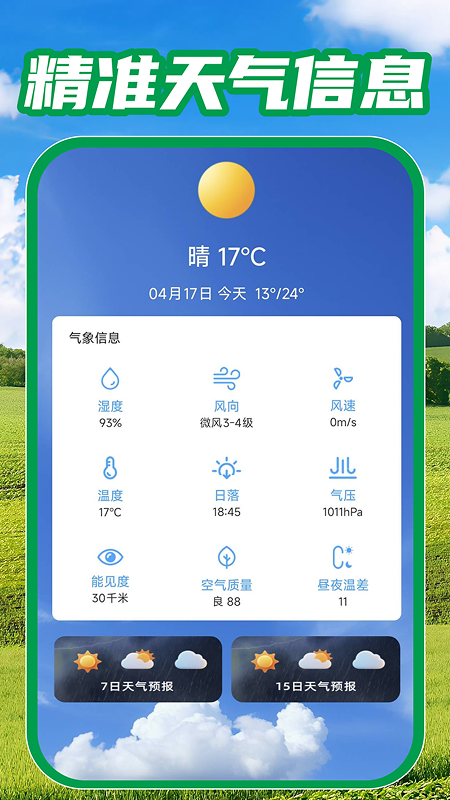 测亩免费测量手机版