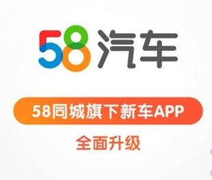 58汽车