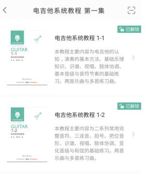 畅弹吉他