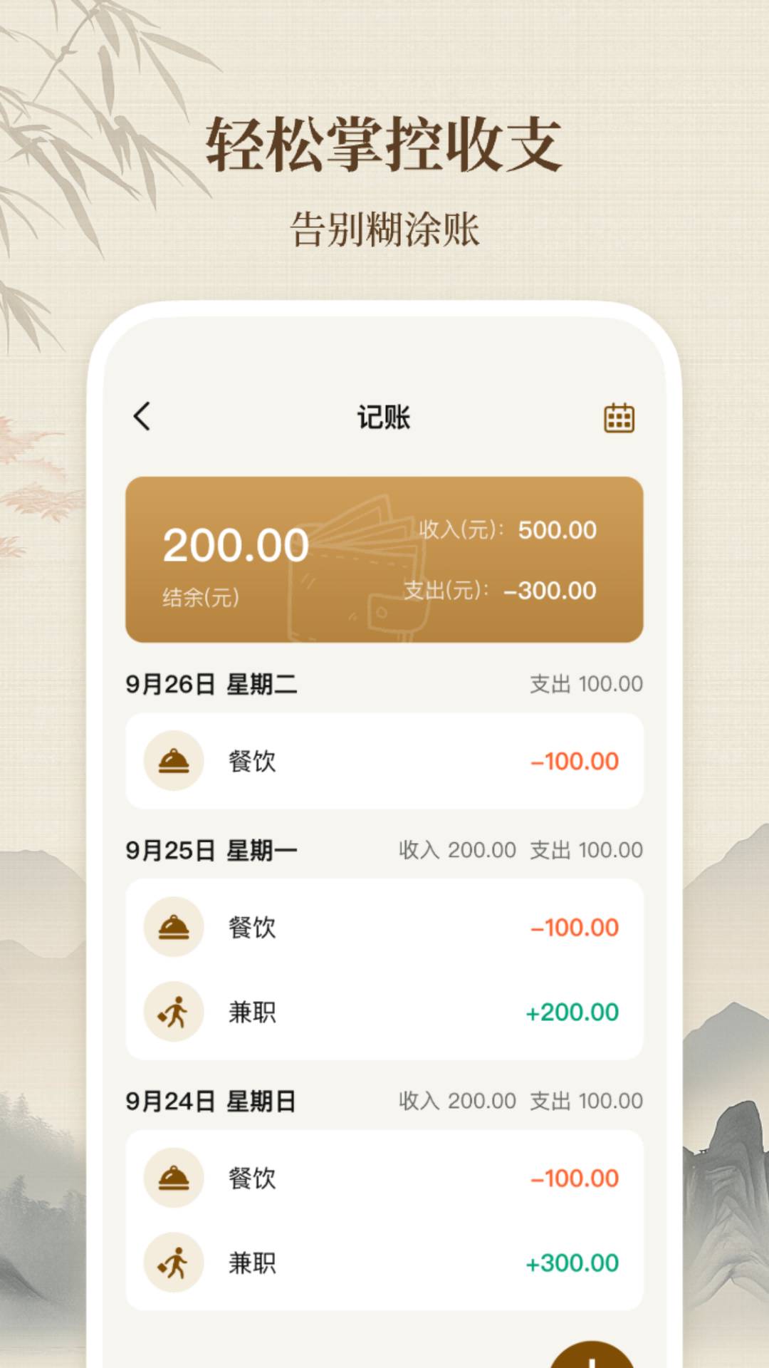 吉运万年历日历手机版