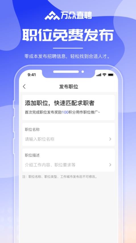 万众直聘安卓正版