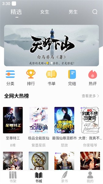 夜猫阅读小说正式版