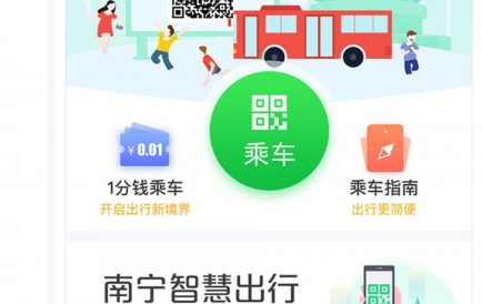 南宁公交扫码支付